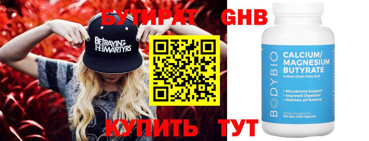 БУТИРАТ Butirat Ирбит