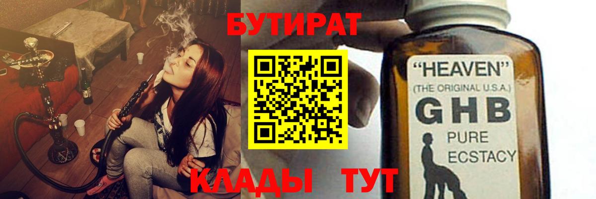 Ирбит  Бутират бутандиол  Вход с VPN 