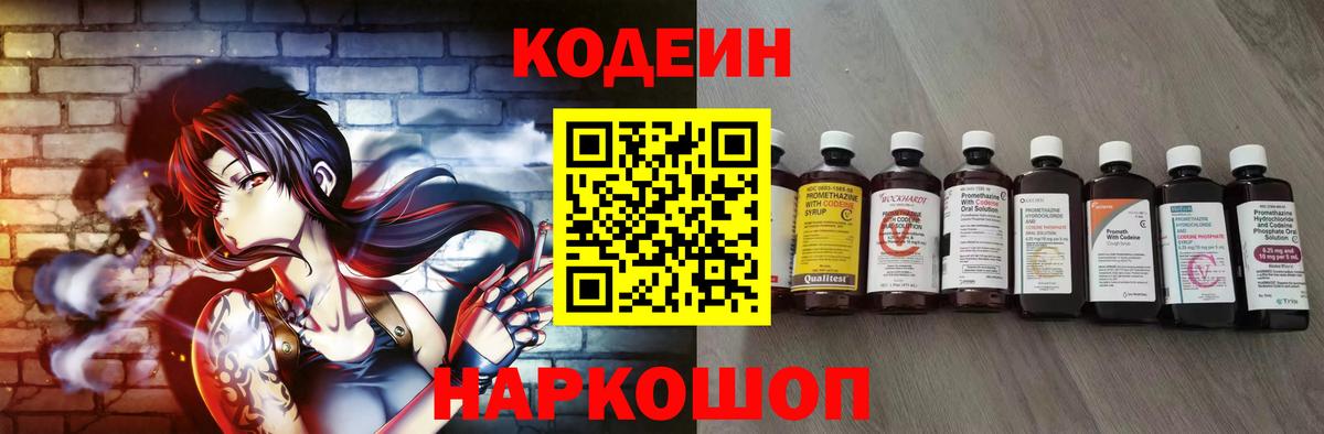 Кодеин напиток Lean (лин) Ирбит